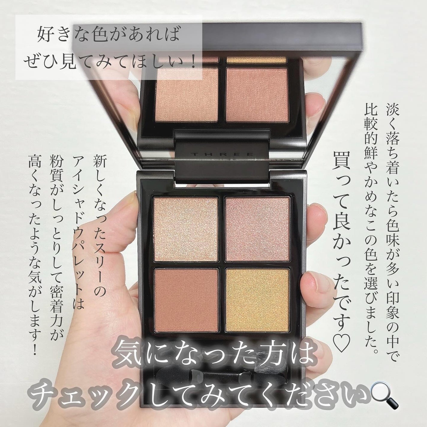 THREE スターゲージング アイシャドウクアッド/THREE/アイシャドウパレットを使ったクチコミ(7枚目)