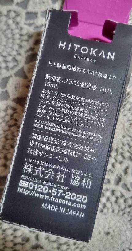 ヒト幹細胞培養エキス原液 LP/fracora/美容液を使ったクチコミ(3枚目)