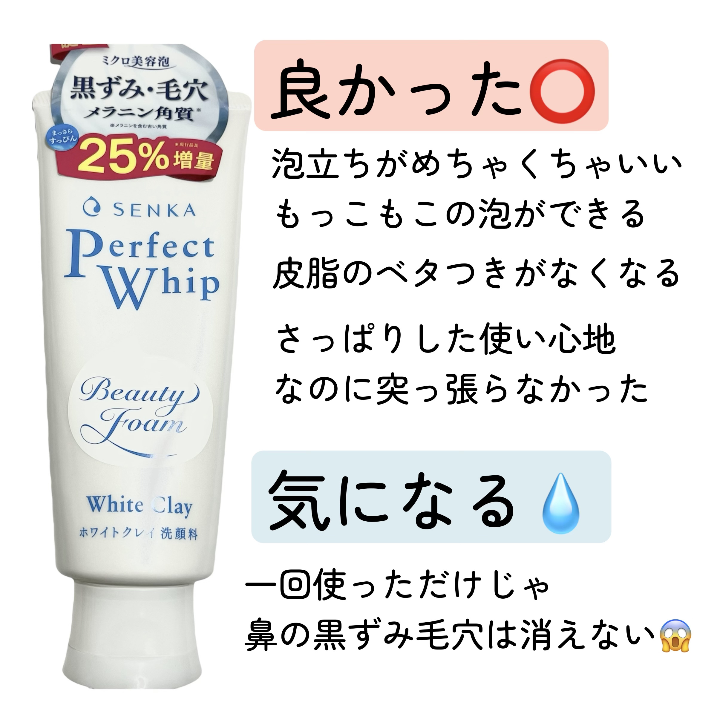 センカ パーフェクトホイップ ホワイトクレイ/SENKA（専科）/洗顔フォームを使ったクチコミ（3枚目）