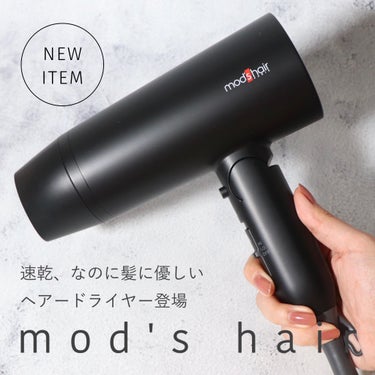 アドバンススマート ダブルイオンヘアードライヤー（MHD-1246）/mod's hair/ドライヤーを使ったクチコミ（1枚目）