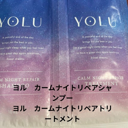カームナイトリペアシャンプー/トリートメント/YOLU/市販シャンプーを使ったクチコミ(1枚目)
