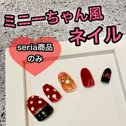 ジェルネイル(ライト対応)/セリア/ジェルネイルを使ったクチコミ(1枚目)