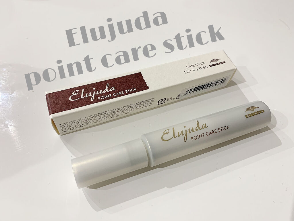 エルジューダ  ポイントケアスティック/エルジューダ/ヘアジェルを使ったクチコミ（1枚目）