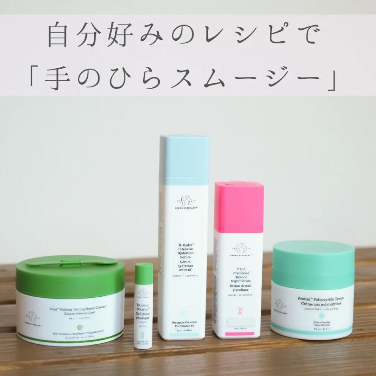 スレイ メイクアップ メルティング バタークレンザー バン ブースター/Drunk Elephant/クレンジングバームを使ったクチコミ（1枚目）