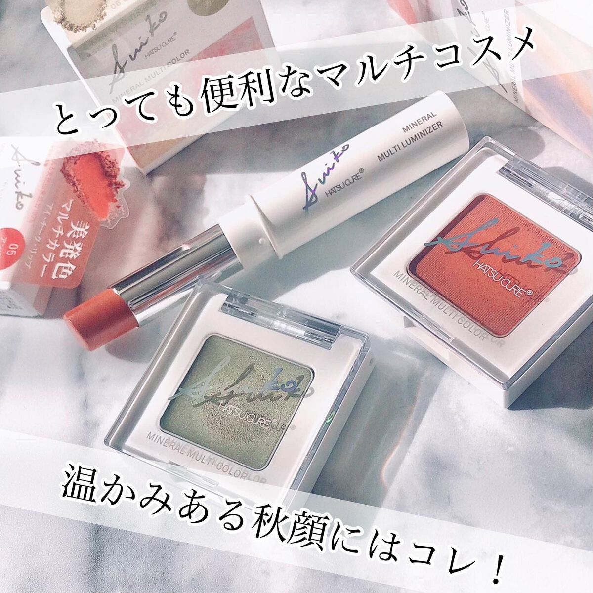 SUIKOミネラルマルチカラー/SUIKO HATSUCURE/単色アイシャドウを使ったクチコミ（1枚目）