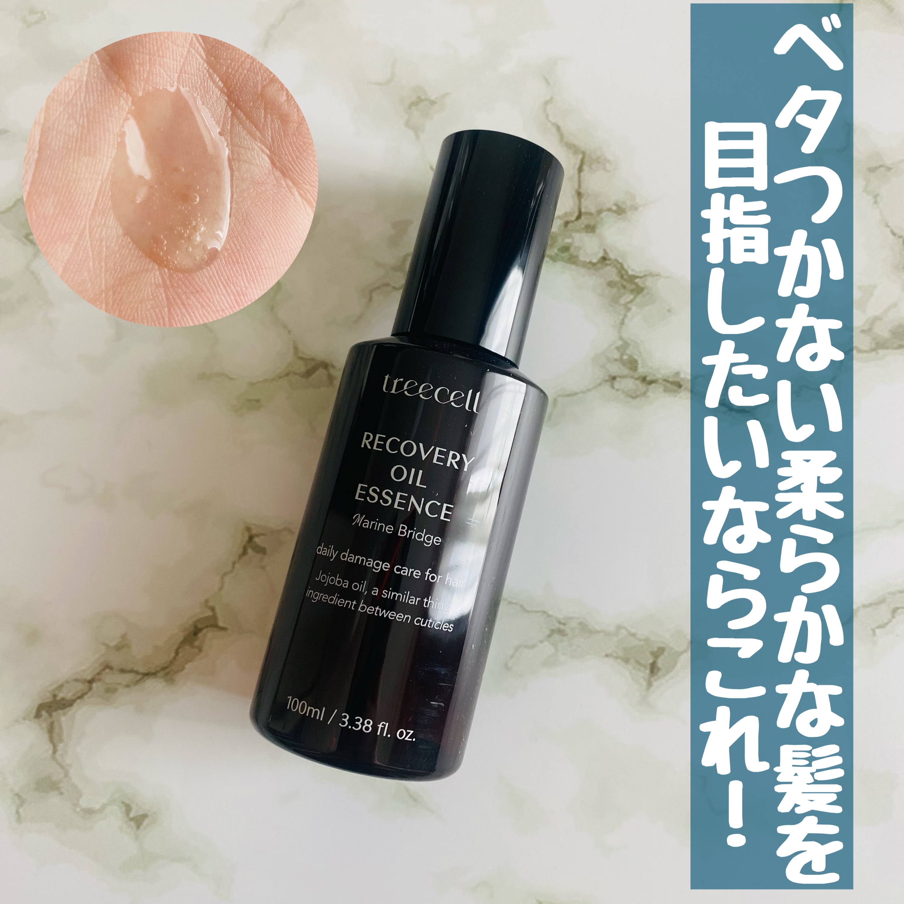 リカバリー オイルエッセンス/treecell/アウトバストリートメントを使ったクチコミ（1枚目）