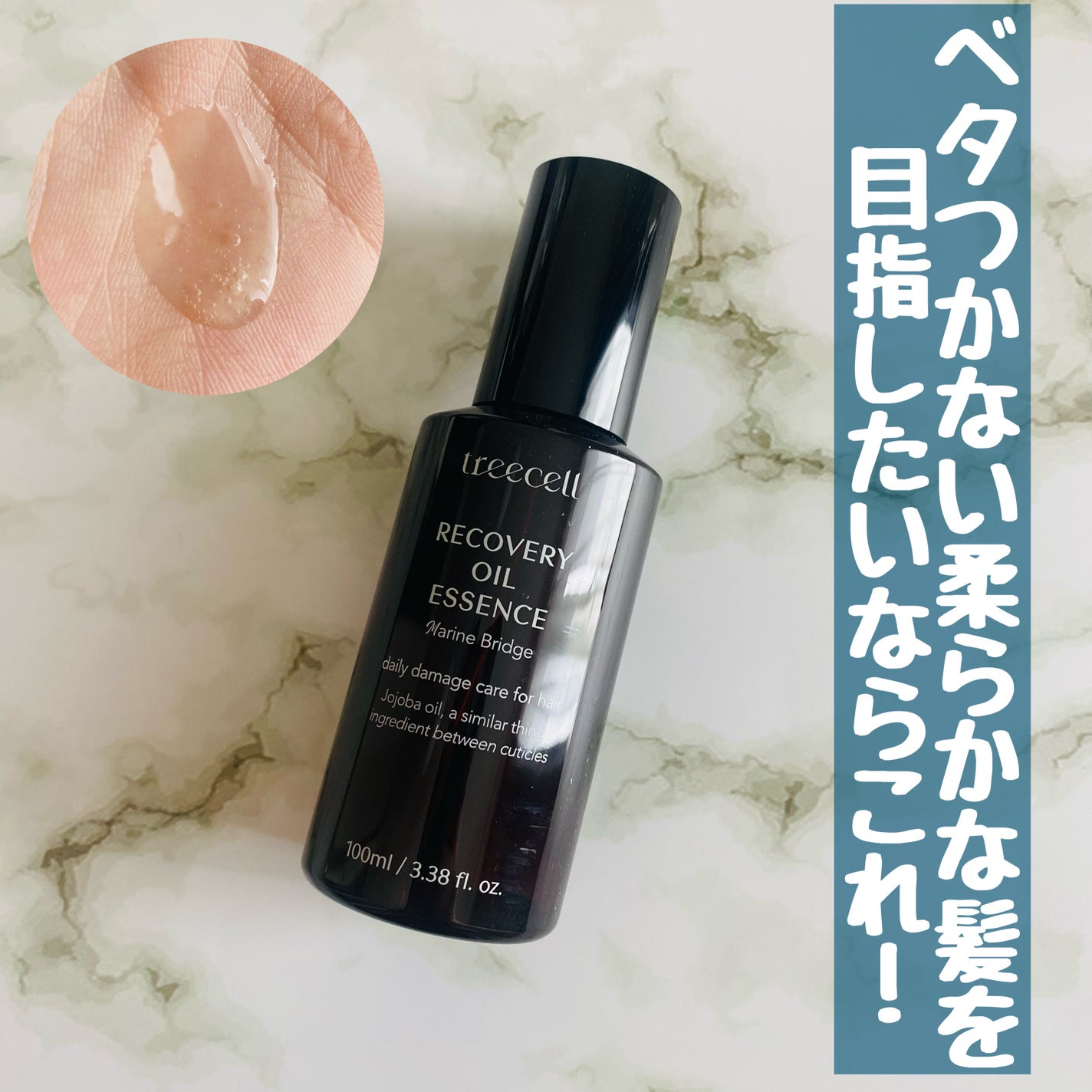 リカバリー オイルエッセンス/treecell/アウトバストリートメントを使ったクチコミ(1枚目)