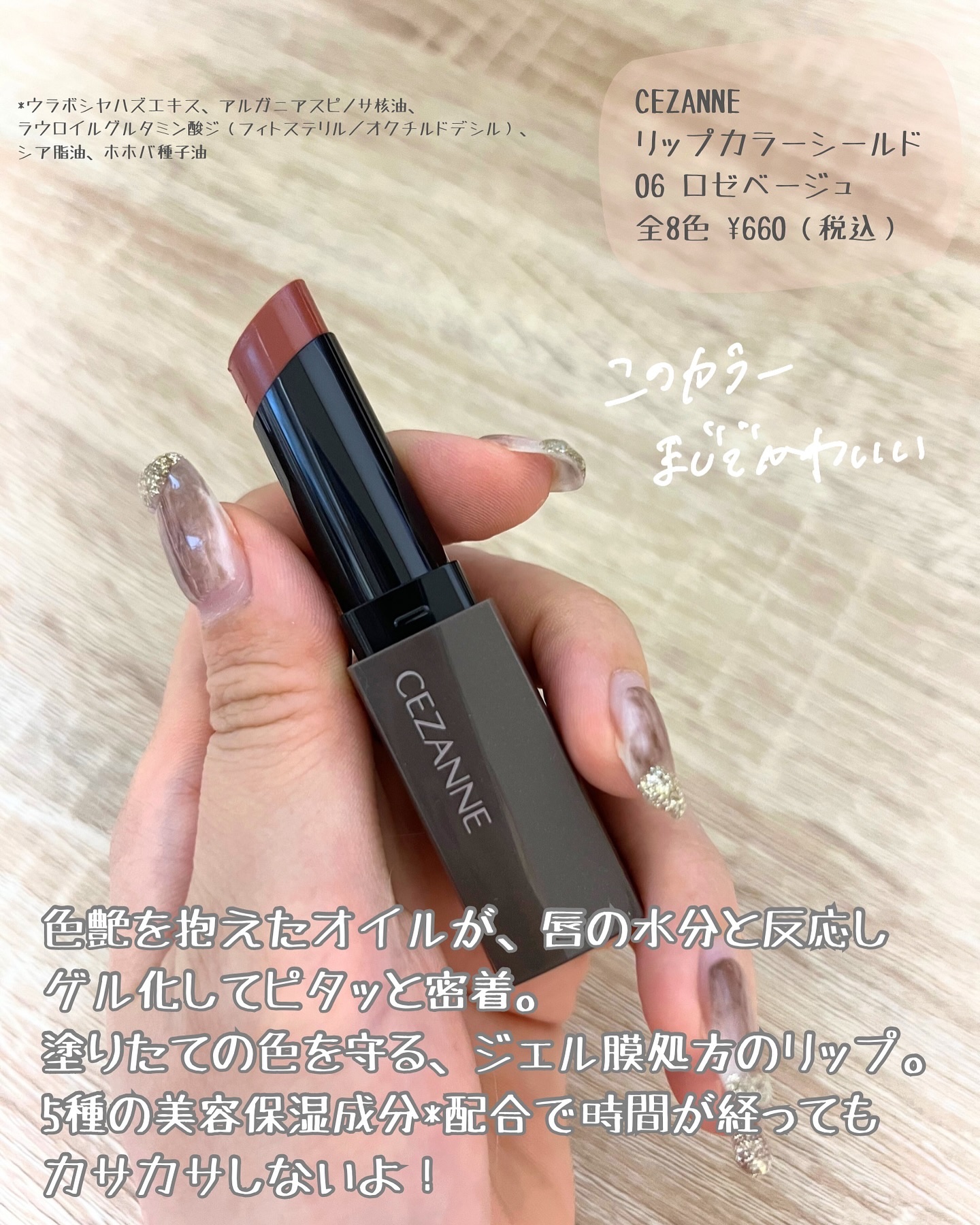 リップカラーシールド 06 ロゼベージュ/CEZANNE/口紅を使ったクチコミ（2枚目）