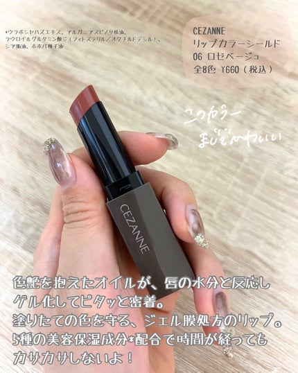 リップカラーシールド/CEZANNE/口紅を使ったクチコミ(2枚目)