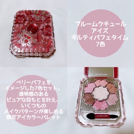 ジルスチュアート ギルティパフェタイムコレクション/JILL STUART/その他キットセットを使ったクチコミ(3枚目)