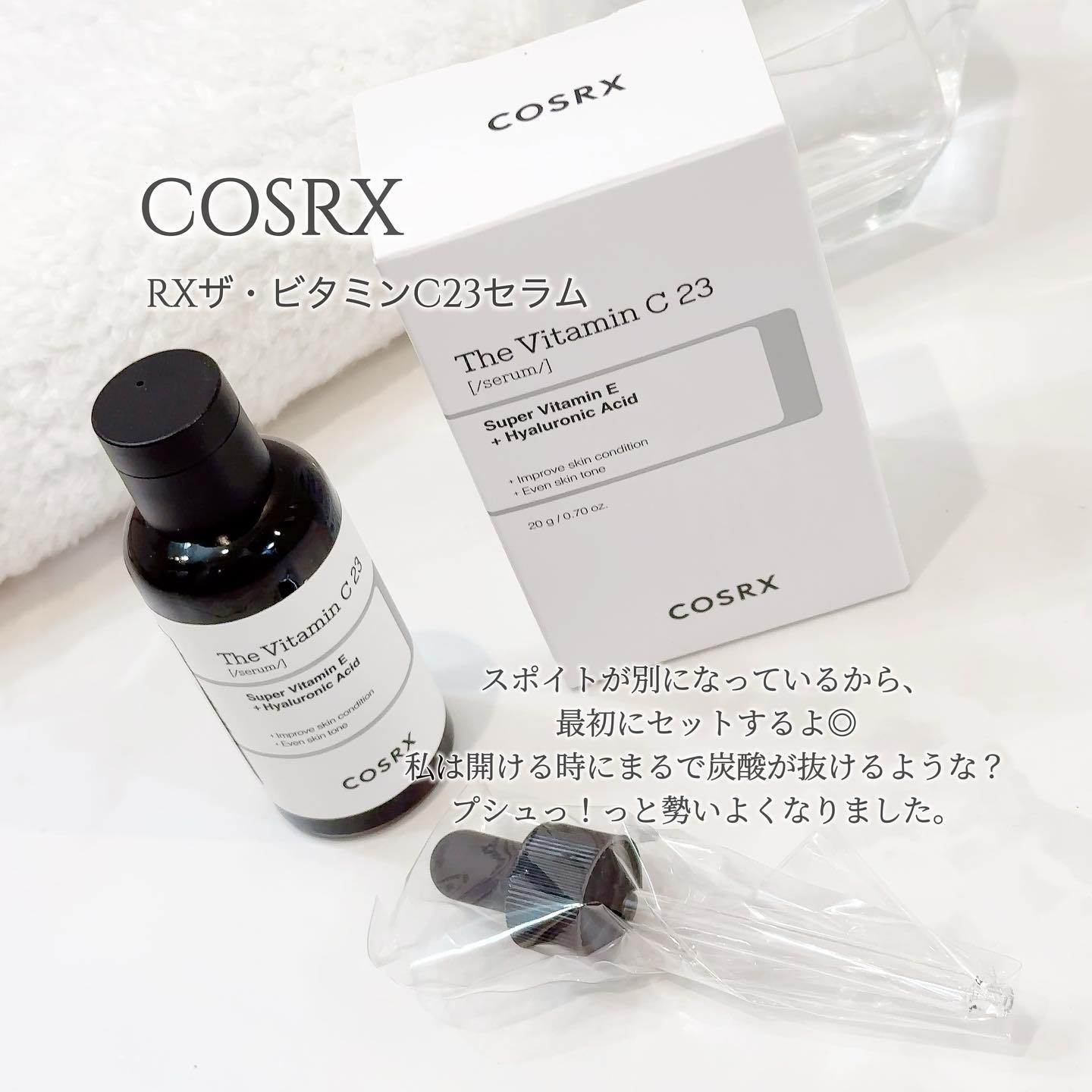 RXザ・ビタミンC23セラム/COSRX/美容液を使ったクチコミ（2枚目）