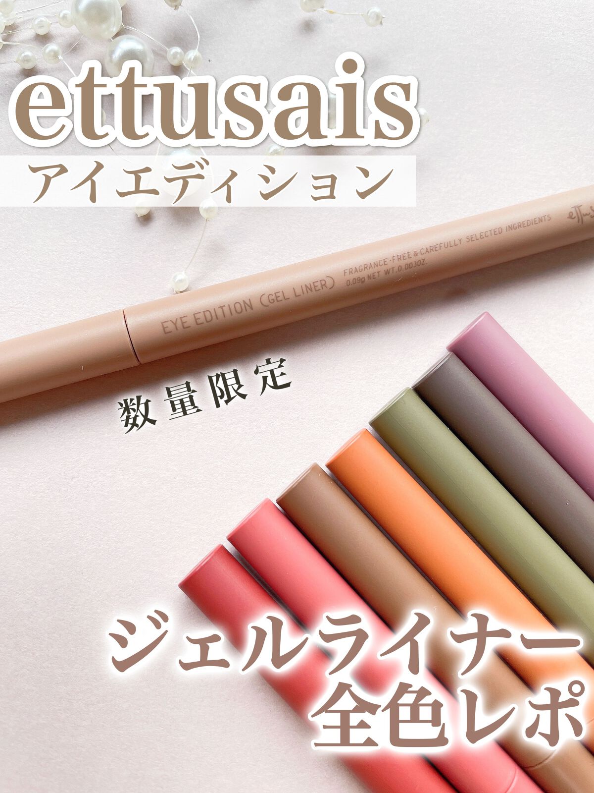 エテュセ ラスティング ジェルライナー/ettusais/ジェルアイライナーを使ったクチコミ(1枚目)