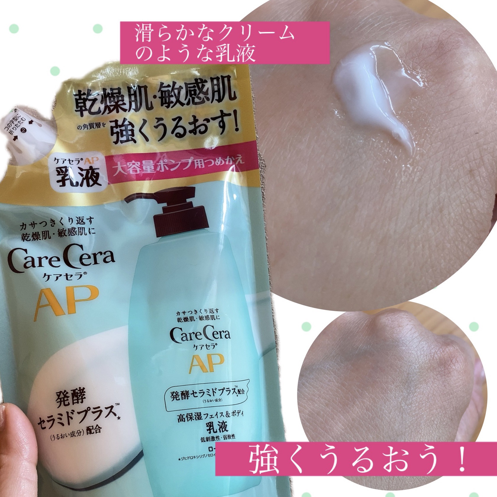 ケアセラ
APフェイス＆ボディ乳液
✼••┈┈••✼••┈┈••✼••┈┈••✼••┈┈••✼
本当に「強くうるおす！」を実感！
乾燥肌さんの救世主✨
✼••┈┈••✼••┈┈••✼••┈┈••✼••┈┈••✼
【商品の特徴】
セラミドを配