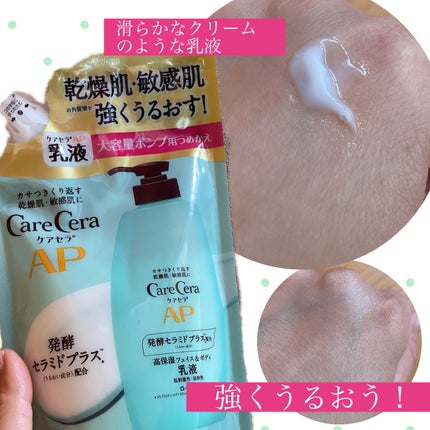 ケアセラ APフェイス&ボディ乳液/ケアセラ/ボディミルクを使ったクチコミ(1枚目)