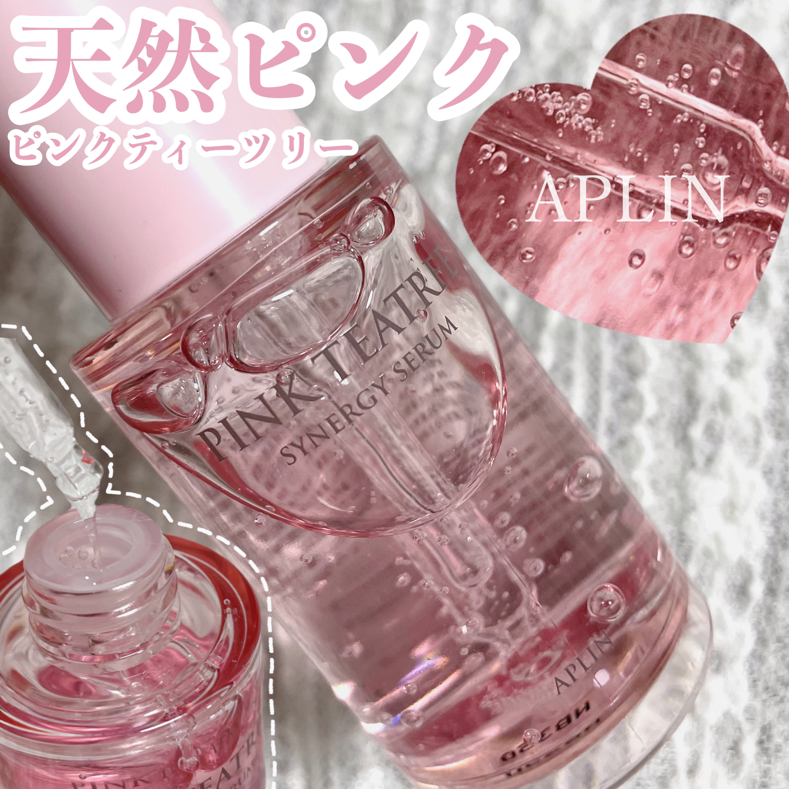 ピンクティーツリーシナジーセラム/APLIN/美容液を使ったクチコミ（1枚目）