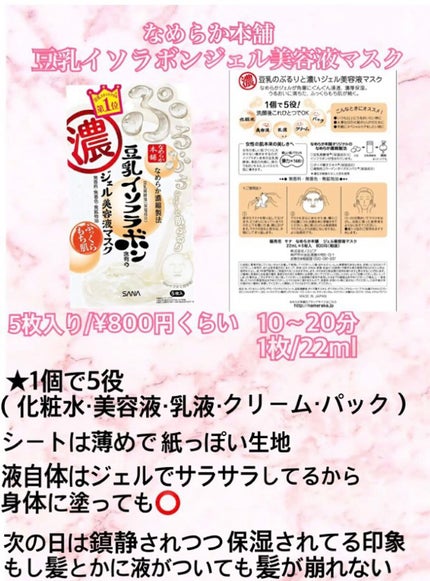 豆乳イソフラボン ジェル美容液マスク/なめらか本舗/シートマスク・パックを使ったクチコミ(2枚目)