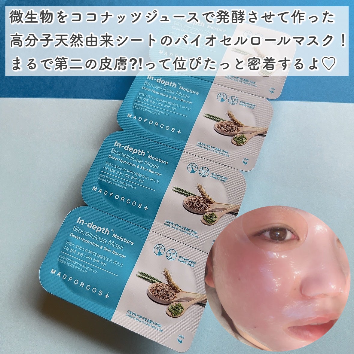 インデップス™モイスチャーバイオセルロースマスク/MADFORCOS/シートマスク・パックを使ったクチコミ(2枚目)