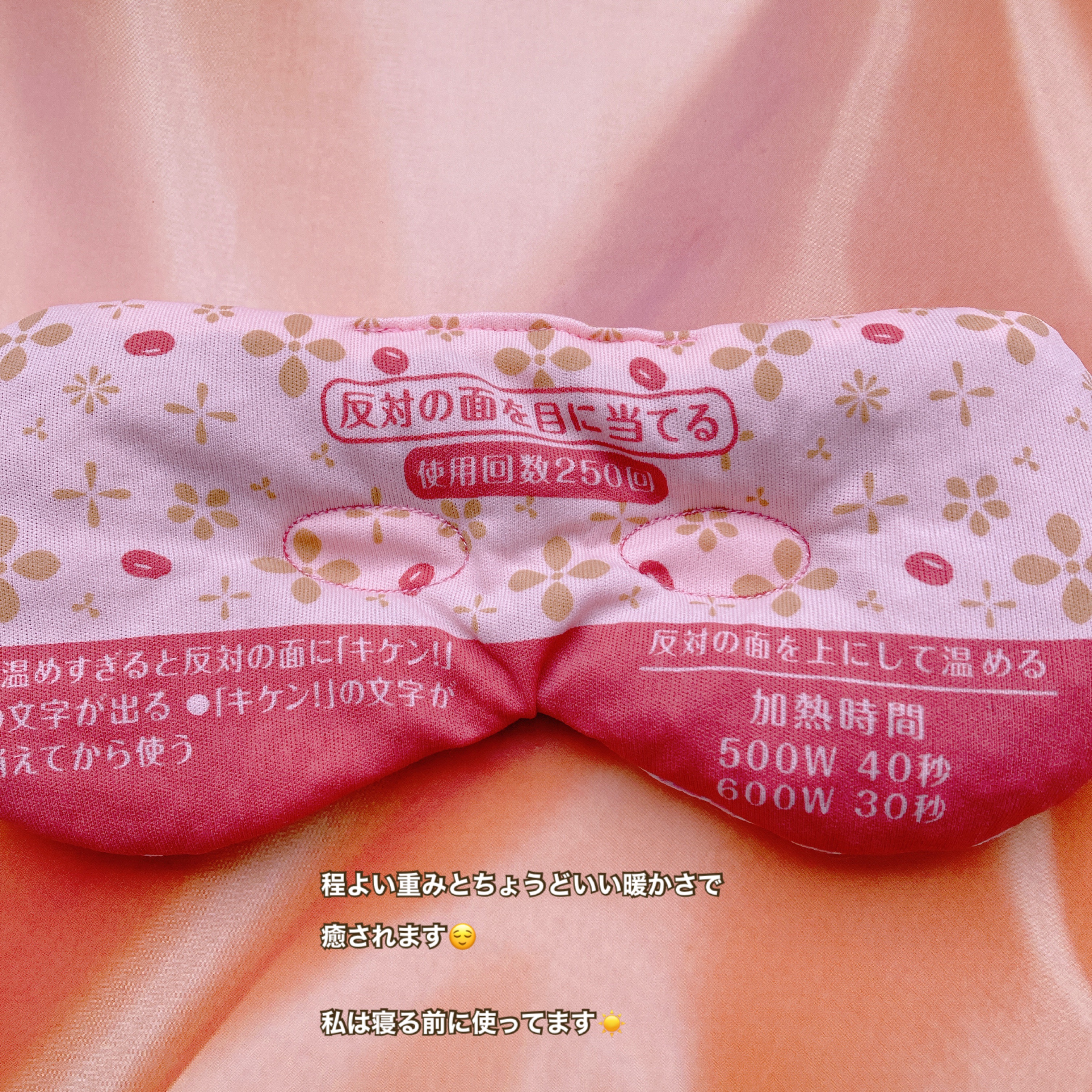 あずきのチカラ 目もと用/桐灰化学/ホットアイマスクを使ったクチコミ（3枚目）