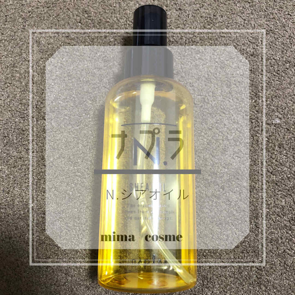 N. シアオイル/N./ヘアオイルを使ったクチコミ（1枚目）