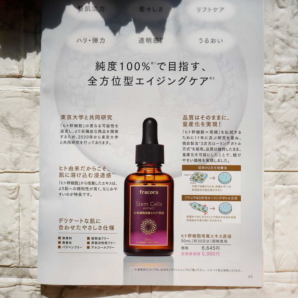 ヒト幹細胞培養エキス原液/fracora/美容液を使ったクチコミ(6枚目)