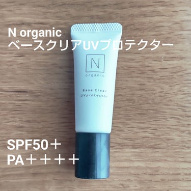 Ｎ organic　ベースクリア UV プロテクター
ミニサイズ9g

【商品の特徴】
・日焼け止め化粧下地　SPF50+PA++++
・スウィートシトラスの香り

【使用感】
・白色のクリームで肌に伸