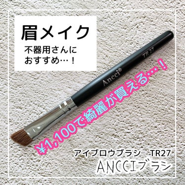 Ancci brush TR27のクチコミ「✔️Ancci brush（アンシブラシ）TR27

────────────

URGLAM.....」（1枚目）