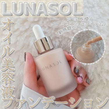 カラーオイルセラム N02/LUNASOL/リキッドファンデーションを使ったクチコミ（1枚目）