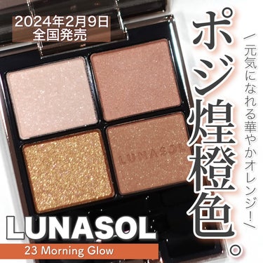 アイカラーレーション 23 Morning Glow/LUNASOL/アイシャドウパレットを使ったクチコミ（1枚目）