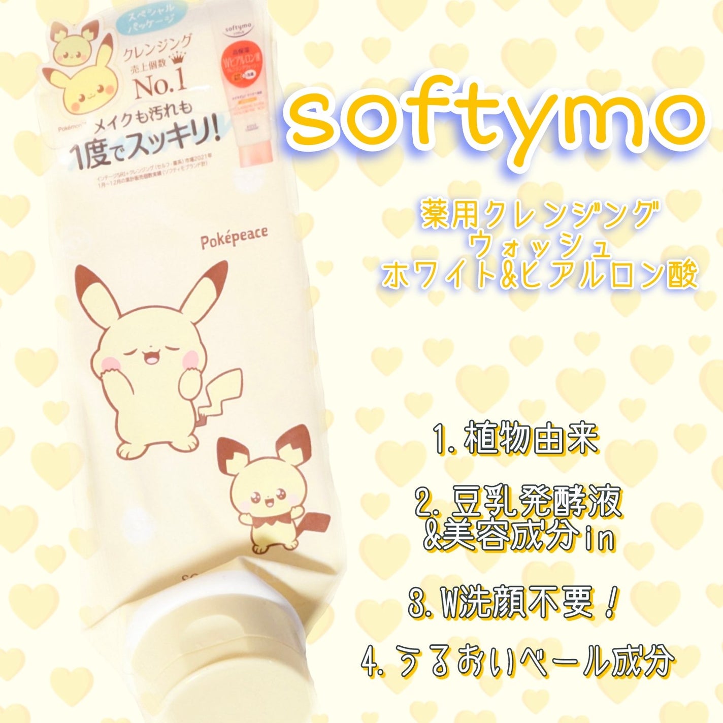 ソフティモ 薬用ホワイト クレンジングウォッシュ/ソフティモ/洗顔フォームを使ったクチコミ(1枚目)