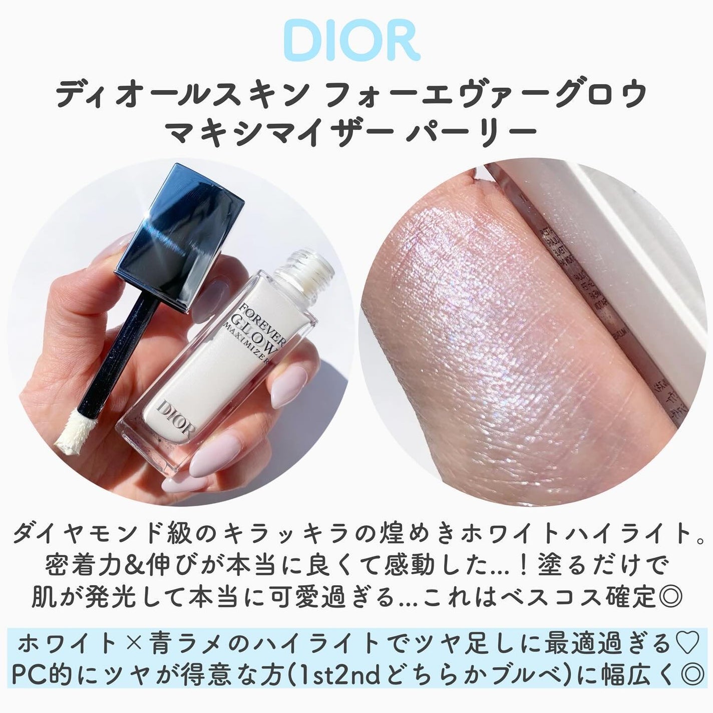 ディオールスキン フォーエヴァー グロウ マキシマイザー/Dior/ハイライトを使ったクチコミ(3枚目)