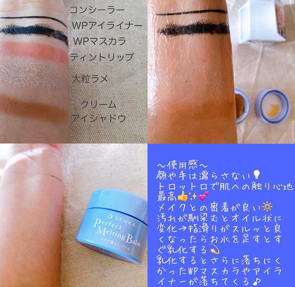 パーフェクトメルティングバーム/SENKA（専科）/クレンジングバームを使ったクチコミ（3枚目）