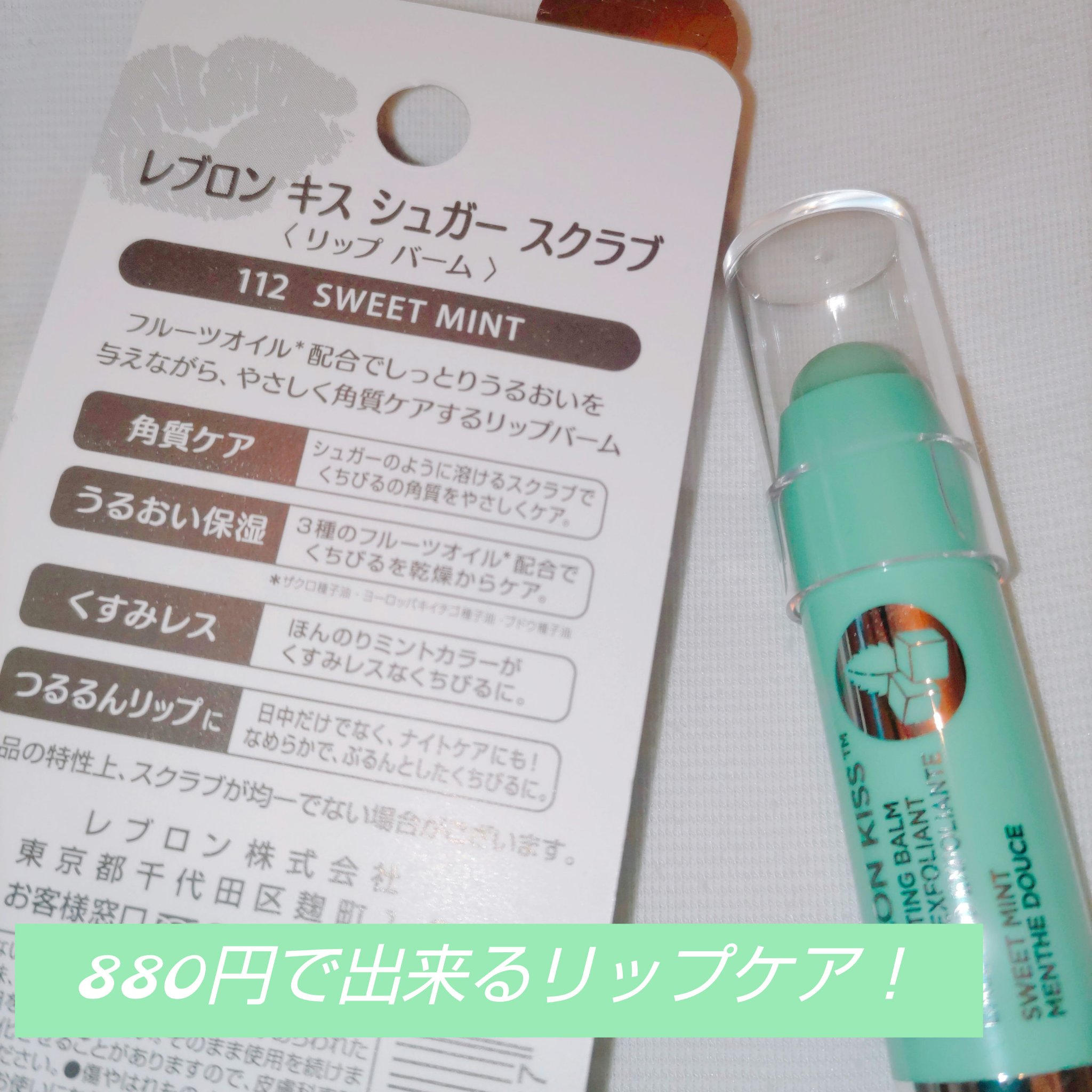 レブロン キス シュガー スクラブ/REVLON/リップスクラブを使ったクチコミ（1枚目）