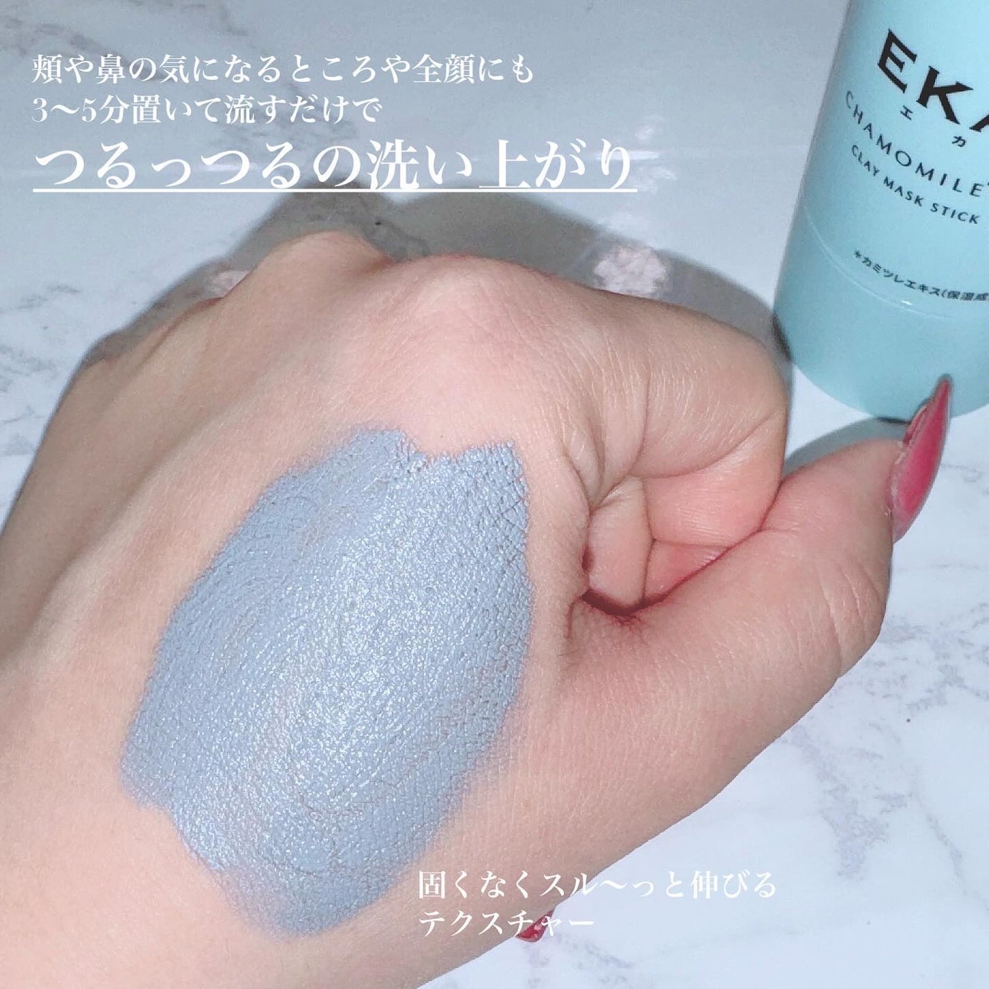 クレイスティックパック/EKA/洗い流すパック・マスクを使ったクチコミ(3枚目)