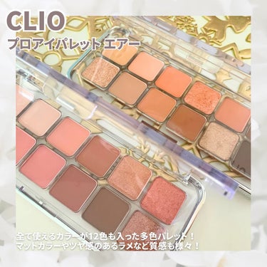 プロ アイ パレット エアー/CLIO/アイシャドウパレットを使ったクチコミ（2枚目）