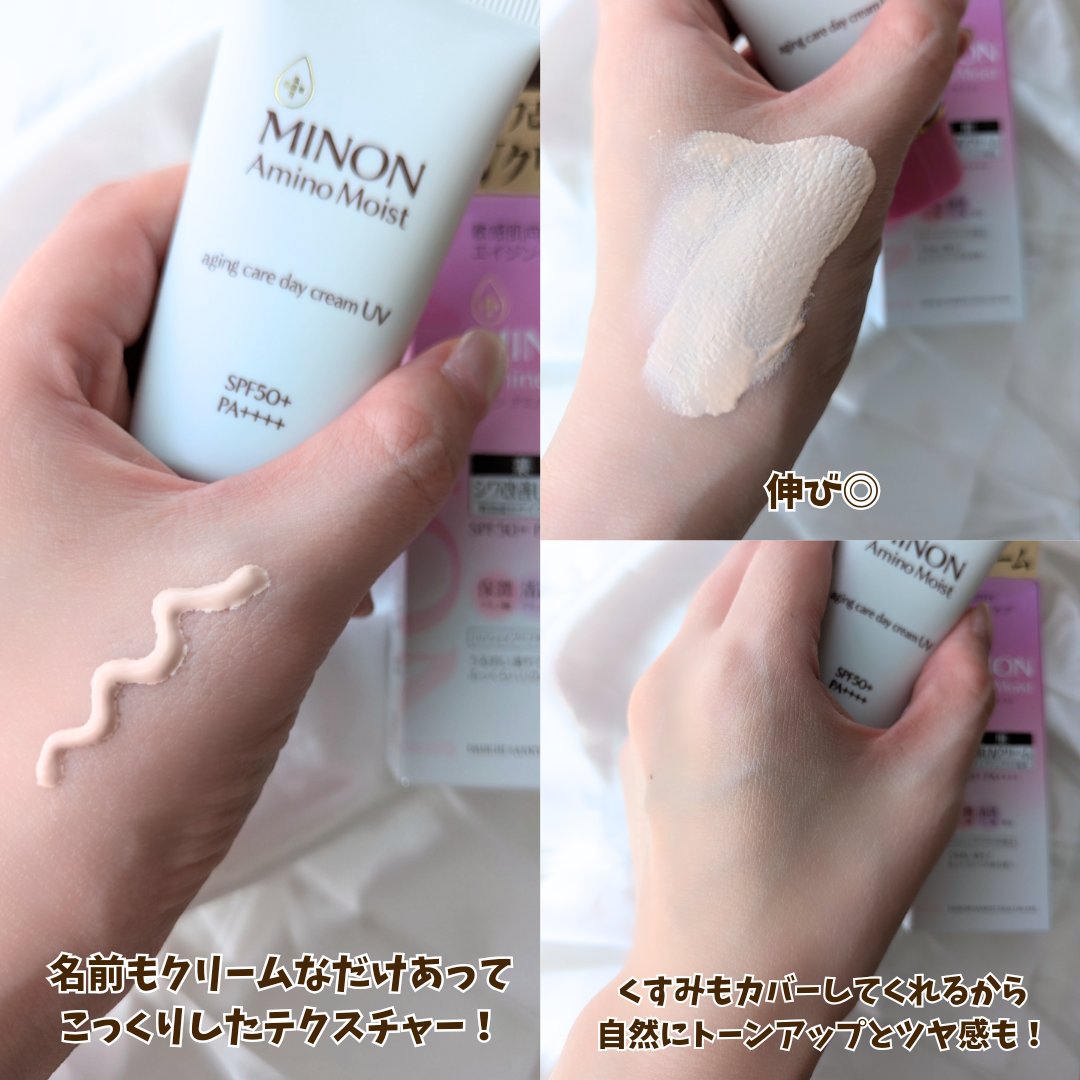 ミノン アミノモイスト エイジングケア デイクリームUV/ミノン/日焼け止めクリームを使ったクチコミ（3枚目）