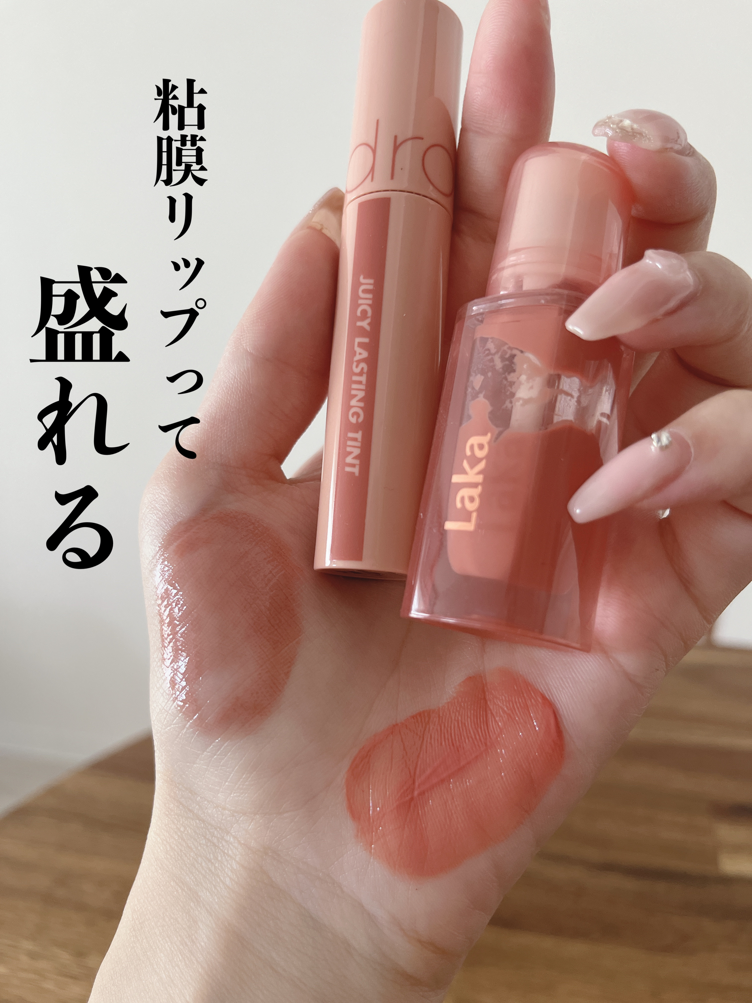 ジューシーラスティングティント/rom&nd/リップティントを使ったクチコミ（1枚目）