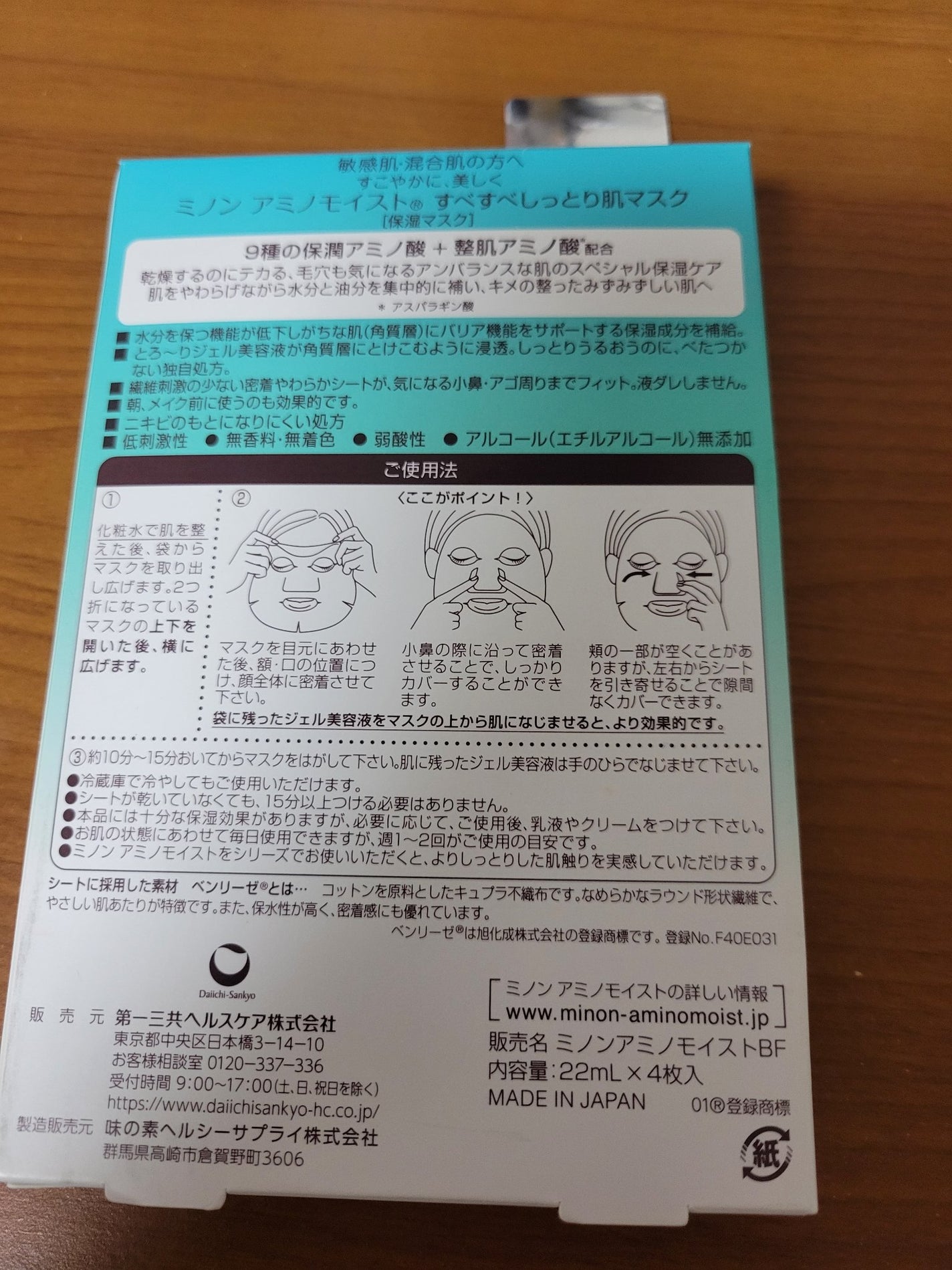 ミノン アミノモイスト すべすべしっとり肌マスク/ミノン/シートマスク・パックを使ったクチコミ(2枚目)