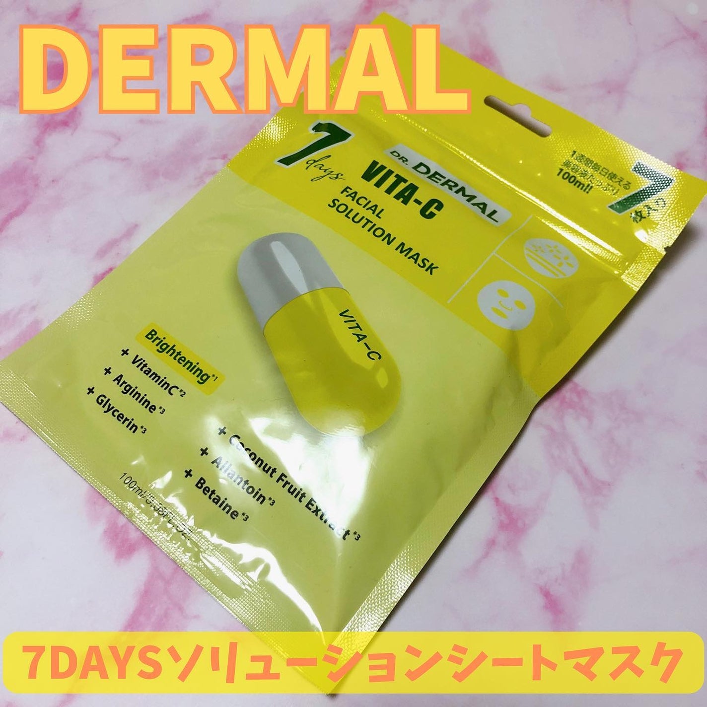 7days フェイシャルソリューションマスク ビタ-C/Dr.DERMAL/シートマスク・パックを使ったクチコミ(1枚目)