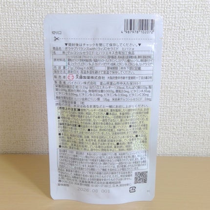 ボラケア バランス with セラミド ヒハツα/天藤製薬/健康サプリメントを使ったクチコミ(2枚目)