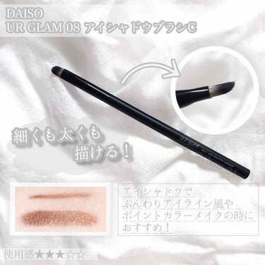 UR GLAM　EYESHADOW BRUSH C（アイシャドウブラシC）/U R GLAM/メイクブラシを使ったクチコミ（1枚目）