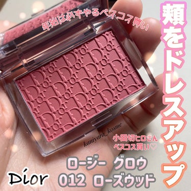 ロージー グロウ 012 ローズウッド/Dior/パウダーチークを使ったクチコミ（1枚目）