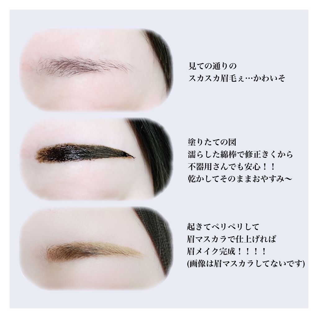 眉ティントSVR/Fujiko/眉ティントを使ったクチコミ（3枚目）