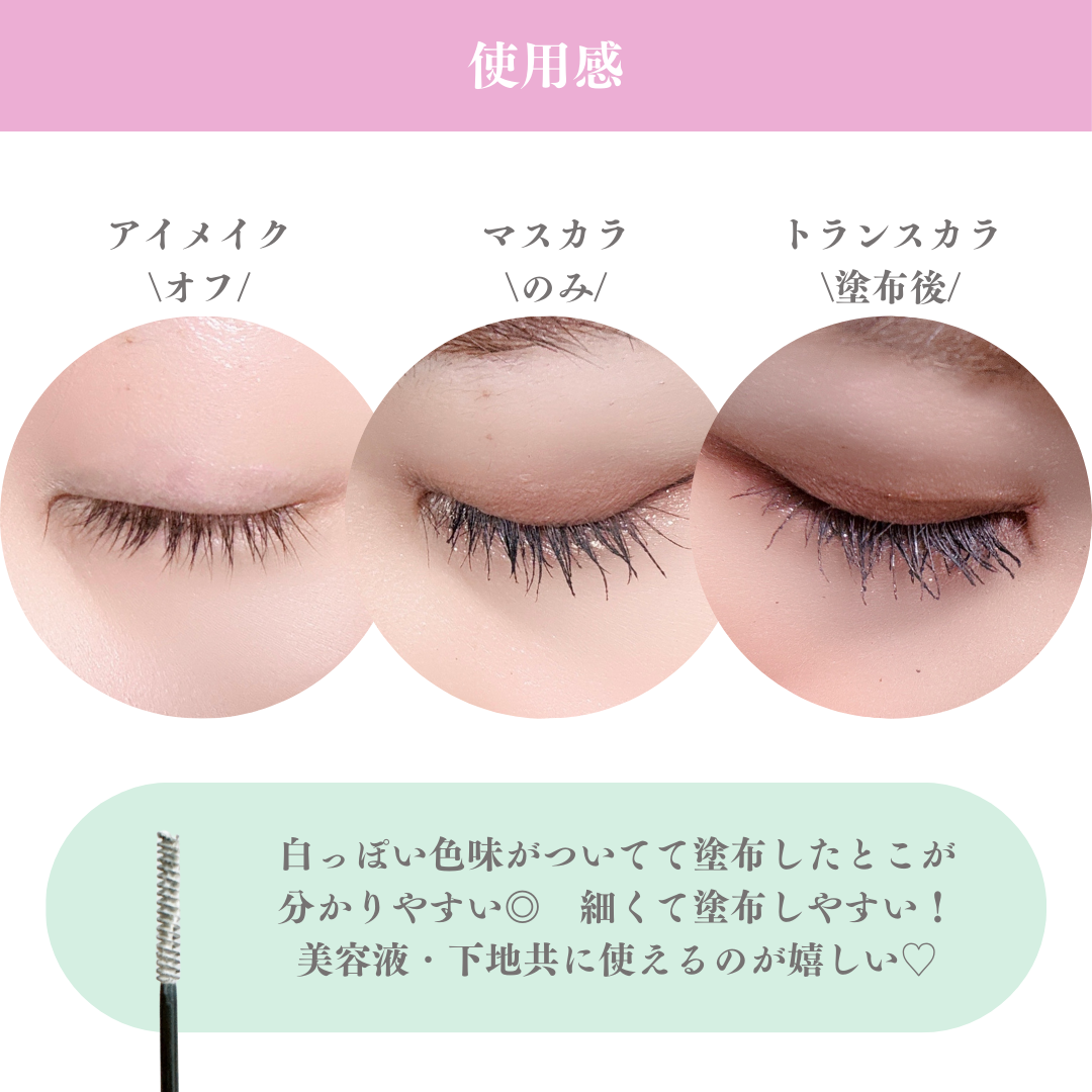 ラッシュアディクト ラッシュ トランスカラ/soaddicted/マスカラ下地を使ったクチコミ(3枚目)