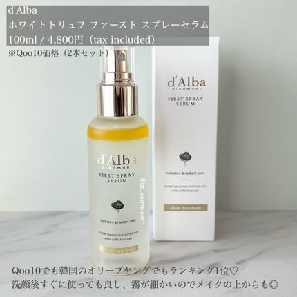 ダルバ ホワイトトリュフファーストスプレーセラム/ダルバ/ミスト状化粧水を使ったクチコミ(2枚目)