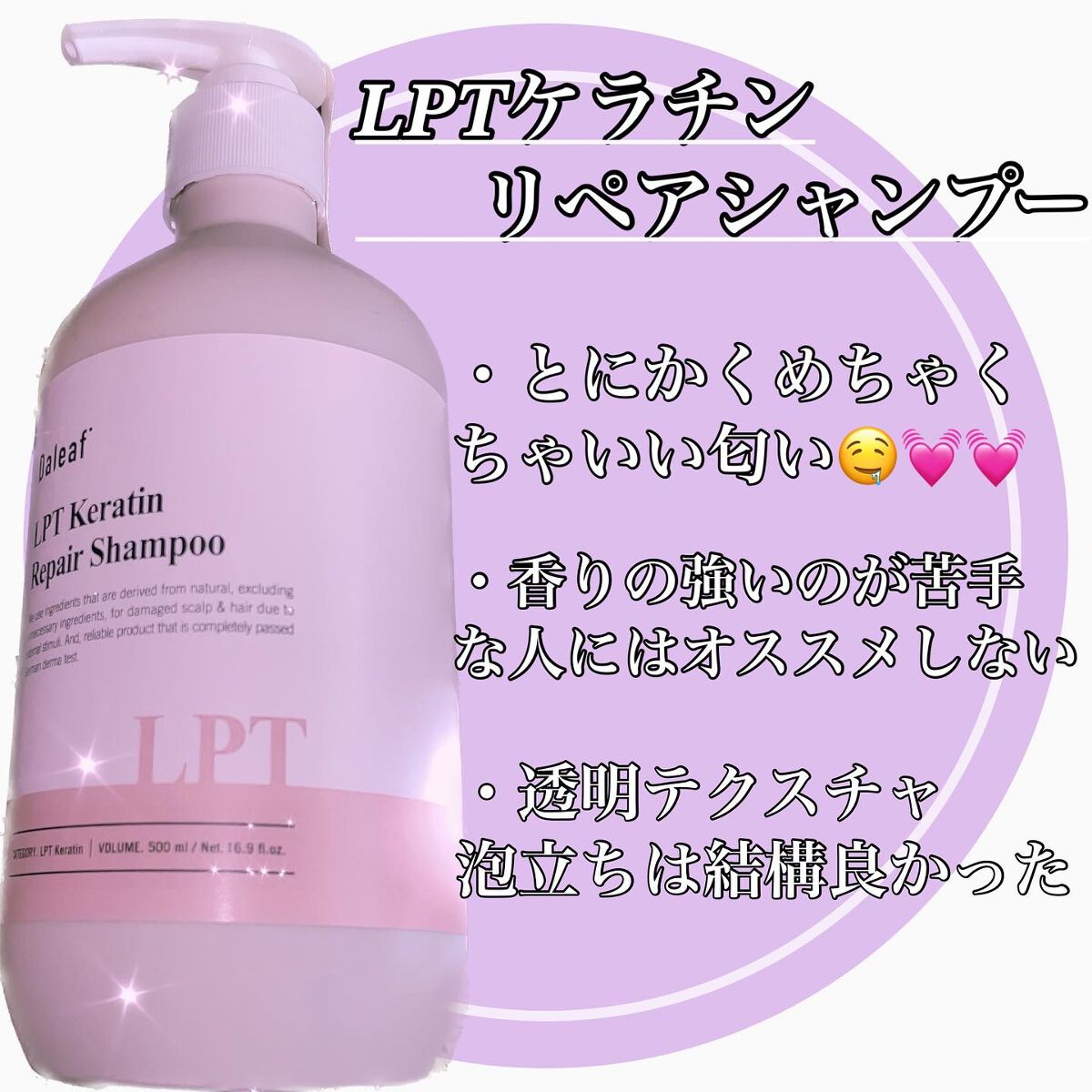LPTケラチンリペアトリートメント/Daleaf/洗い流すヘアトリートメントを使ったクチコミ（2枚目）