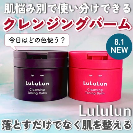 ルルルンクレンジング トーニングバーム CLEAR BLACK/ルルルン/クレンジングバームを使ったクチコミ(1枚目)