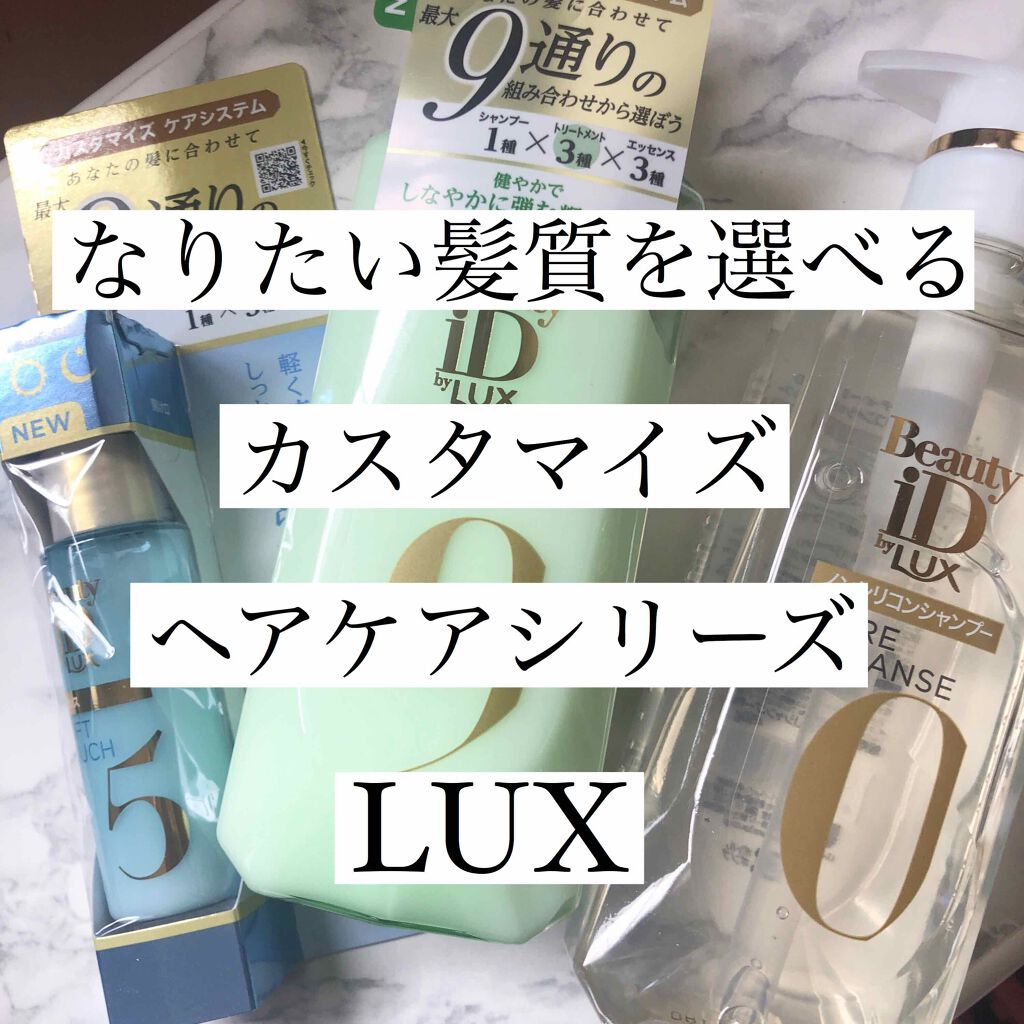 ラックス ビューティーiD ソフトタッチ/ブリリアントタッチ/スムースタッチ エッセンス/LUX/ヘアオイルを使ったクチコミ（1枚目）
