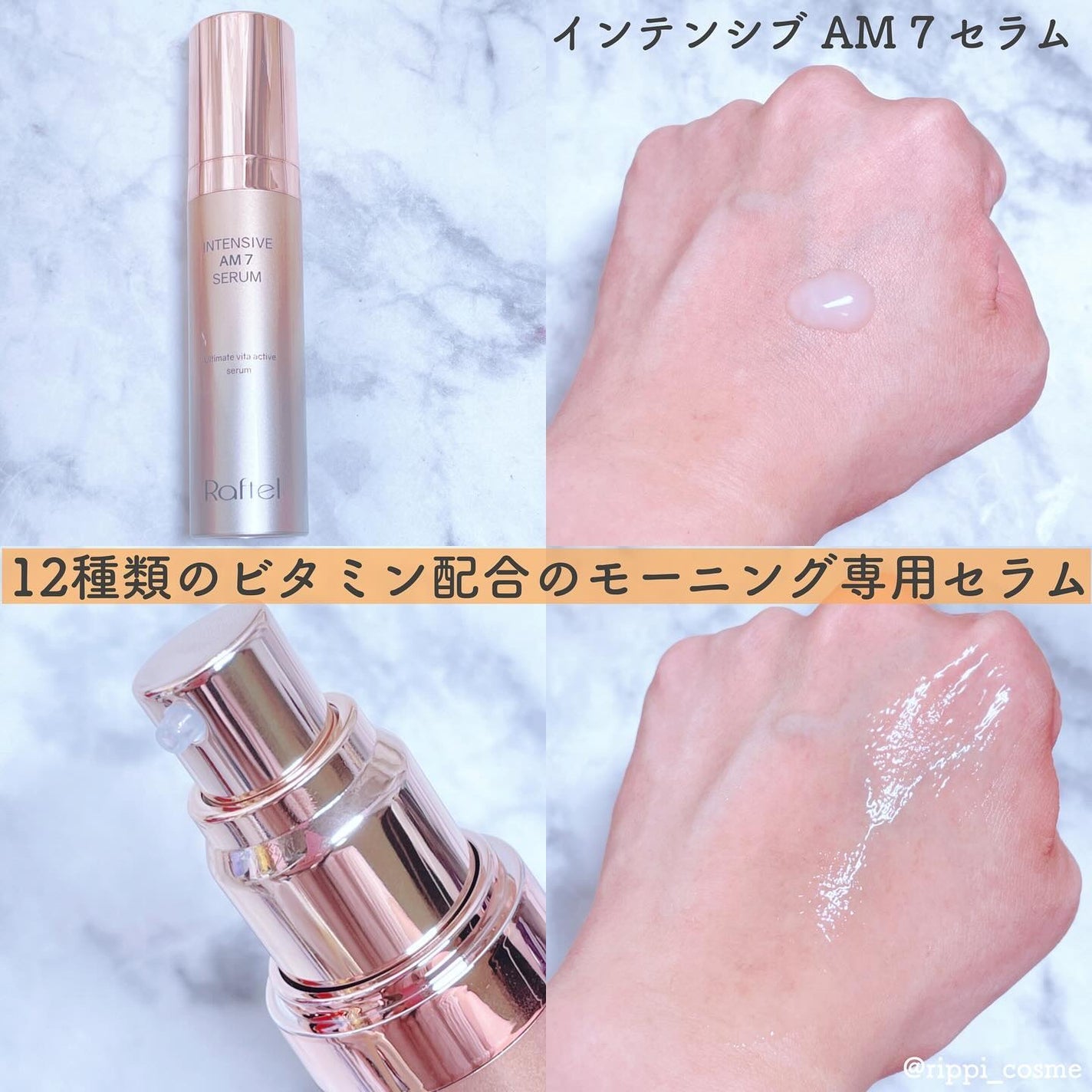 インテンシブAM7 セラム/Raftel/美容液を使ったクチコミ(3枚目)