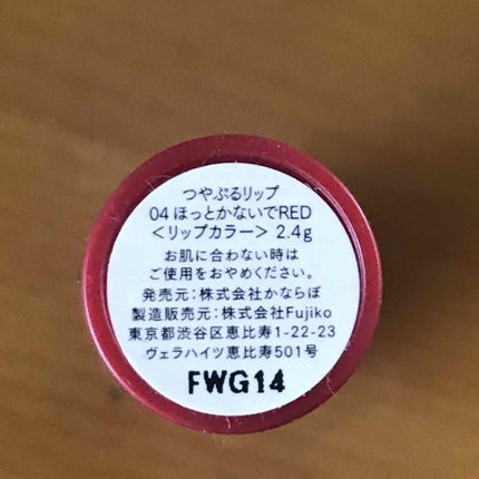 つやぷるリップR/b idol/口紅を使ったクチコミ(1枚目)