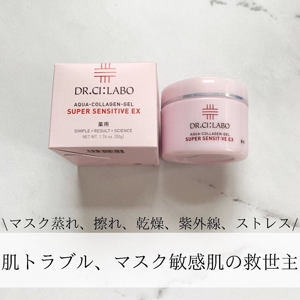 薬用アクアコラーゲンゲル スーパーセンシティブEX/ドクターシーラボⓇ/オールインワン化粧品を使ったクチコミ（1枚目）